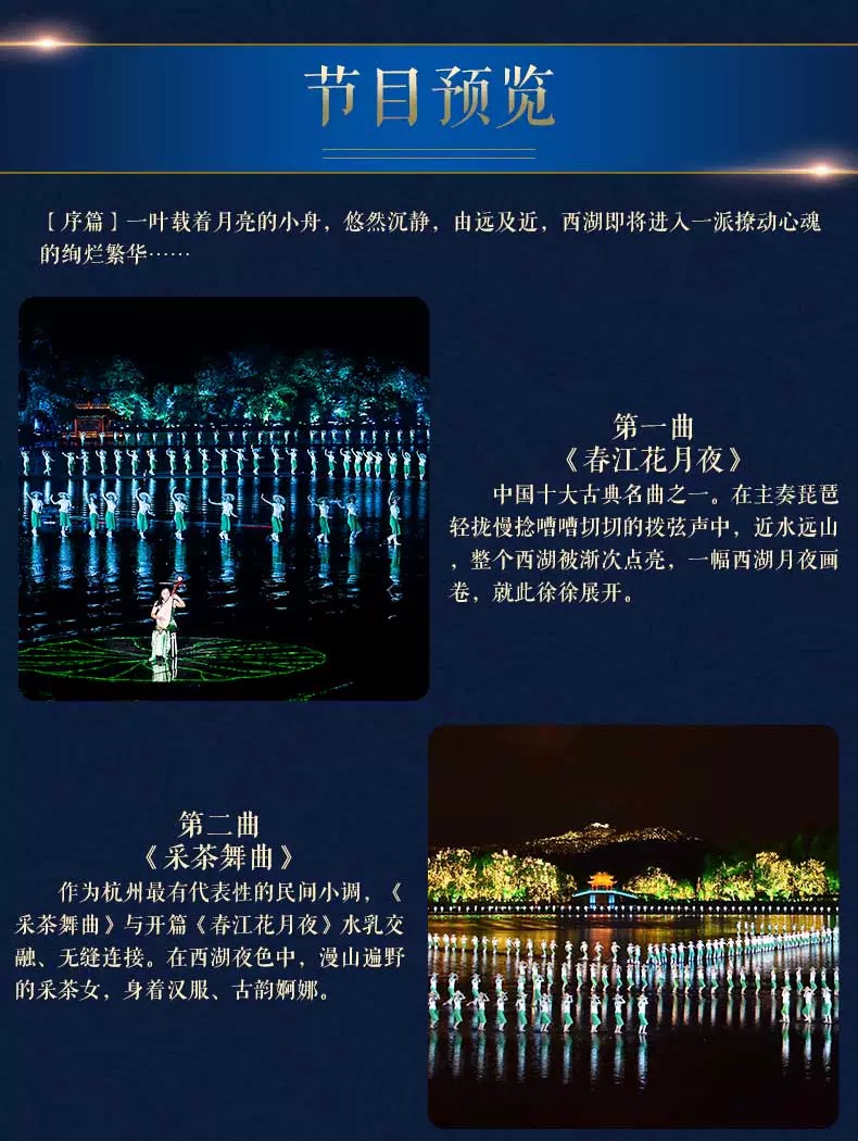 印象西湖最忆是杭州第一曲