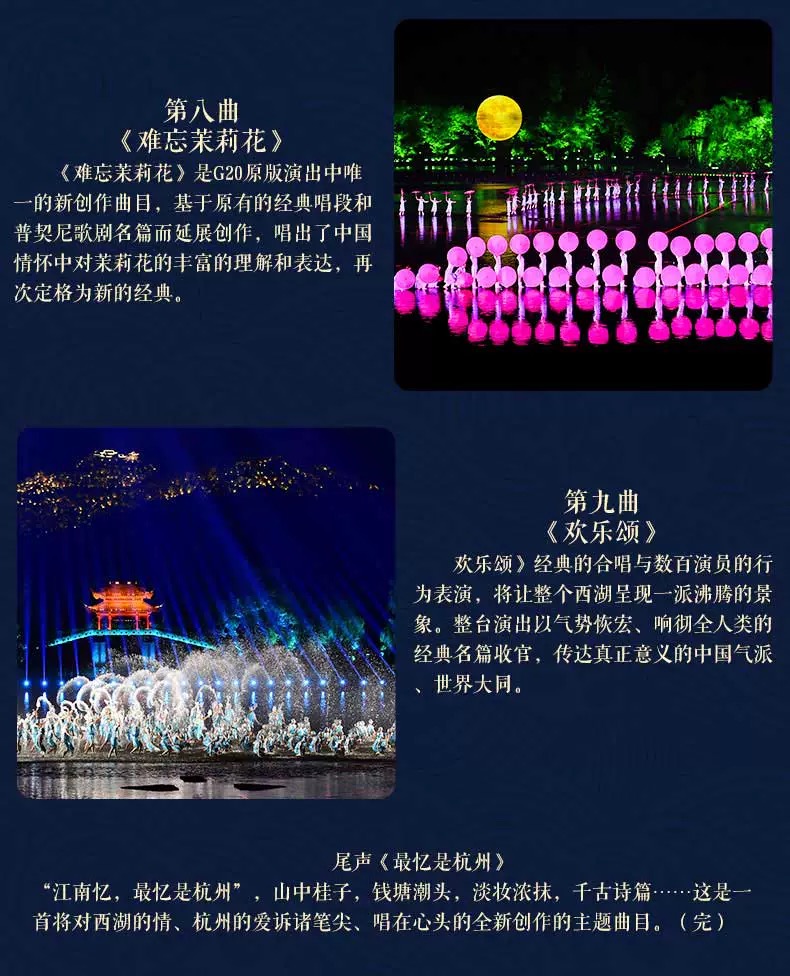 印象西湖最忆是杭州第四曲
